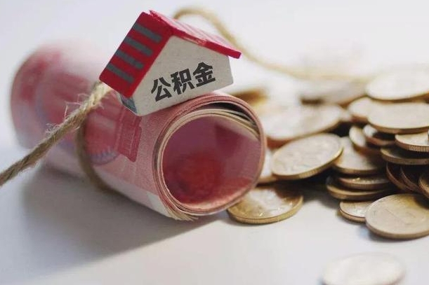 定安辞职领取住房公积金（辞职了领取公积金需要什么手续）